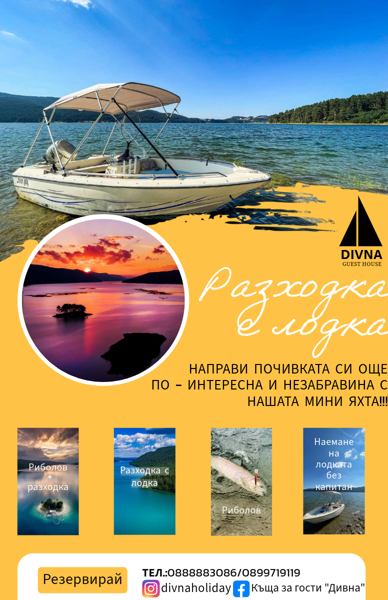 Разходка с лодка